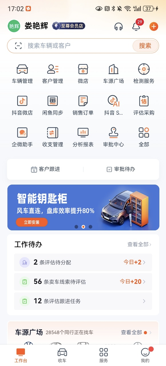 大风车 APP 工作台